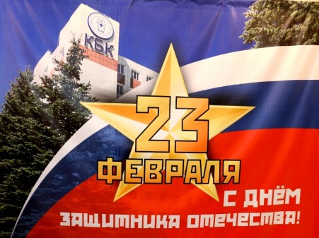 День защитника Отечества начался с похода в землянку