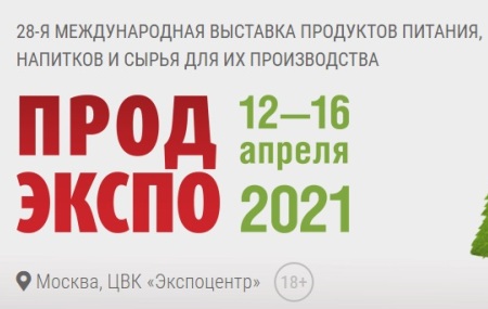 Приглашаем посетить стенд комбината на выставке «Продэкспо 2021»