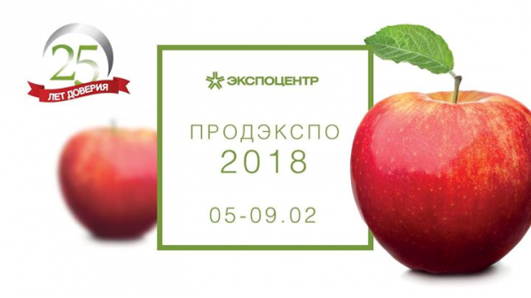 На выставке «Продэкспо-2018» будет работать стенд комбината