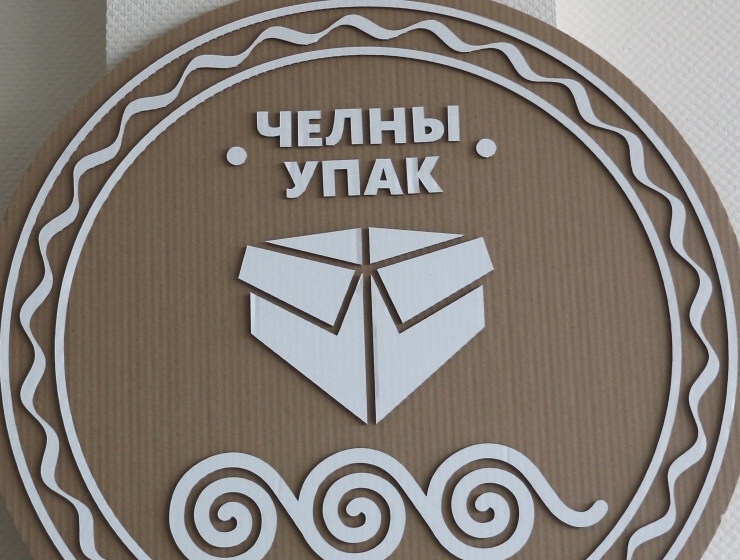 Первый минилайн для предприятия «ЧелныУпак»