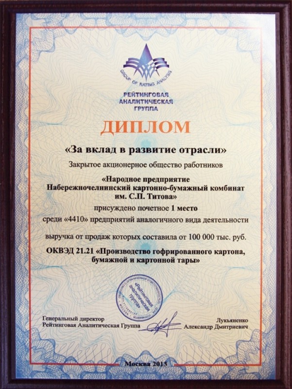 Наградили за вклад в развитие отрасли