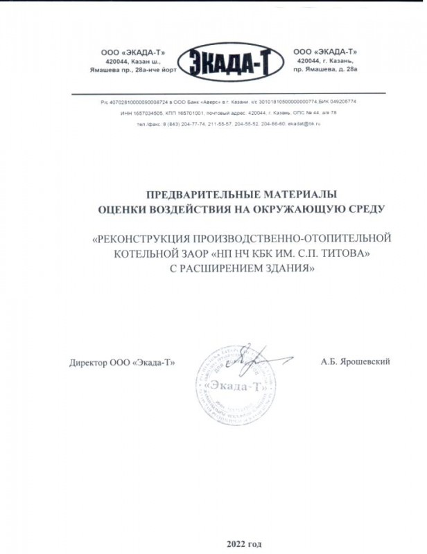 Назначены общественные обсуждения по реконструкции производственно-отопительной котельной